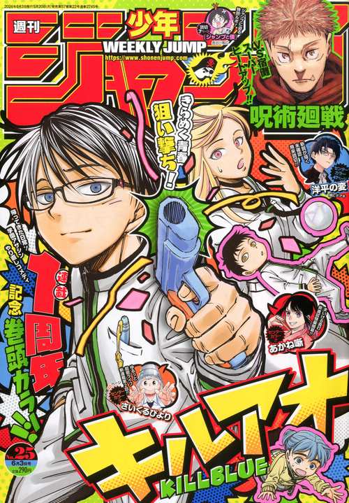 週刊少年ジャンプ 2024年 (06月1週目)号 [雑誌]