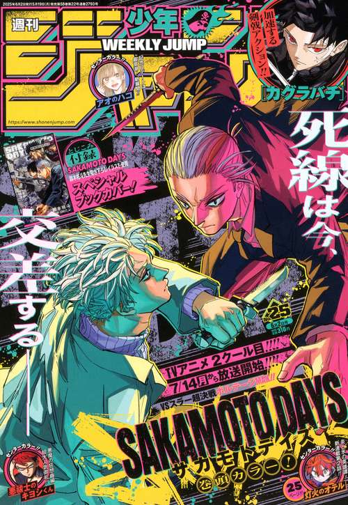 週刊少年ジャンプ 2025年 (06月1週目)号 [雑誌]
