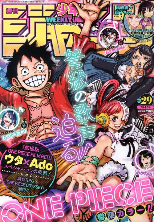 週刊少年ジャンプ 2022年 (07月1週目)号 [雑誌]