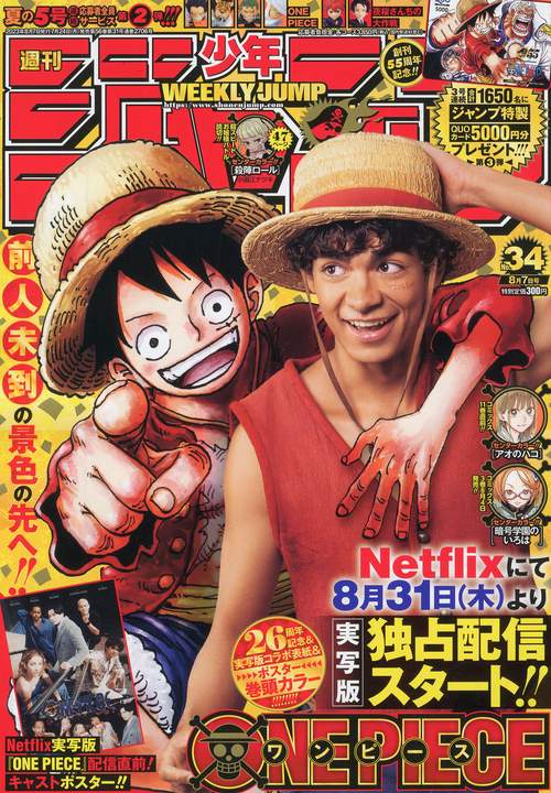 週刊少年ジャンプ 2023年 (08月1週目)号 [雑誌]