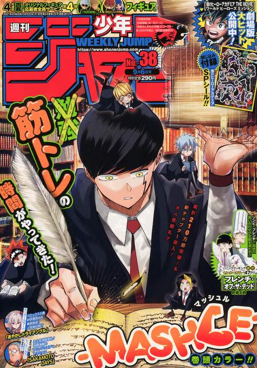 週刊少年ジャンプ 2021年 (09月1週目)号 [雑誌]