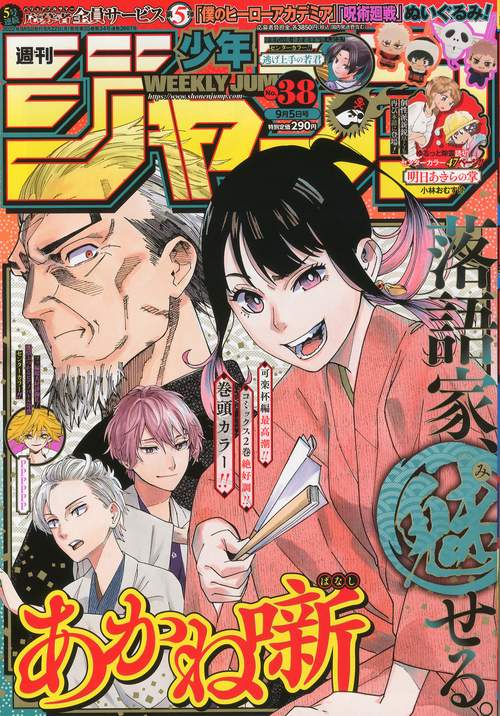週刊少年ジャンプ 2022年 (09月1週目)号 [雑誌]