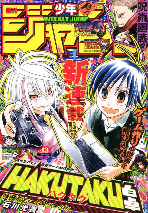 週刊少年ジャンプ 2024年 (10月1週目)号 [雑誌]