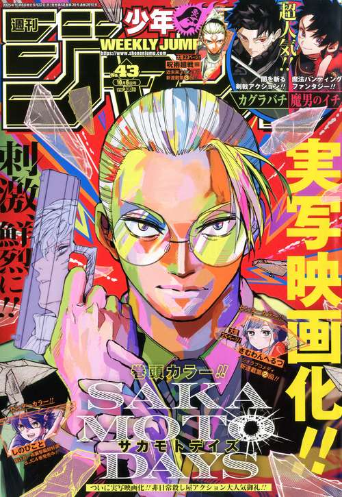 週刊少年ジャンプ 2025年 (10月1週目)号 [雑誌]
