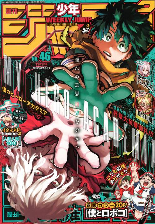 週刊少年ジャンプ 2021年 (11月1週目)号 [雑誌]