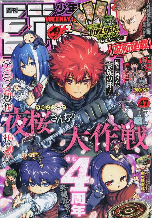 週刊少年ジャンプ 2023年 (11月1週目)号 [雑誌]
