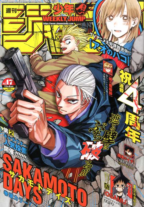 週刊少年ジャンプ 2024年 (11月1週目)号 [雑誌]