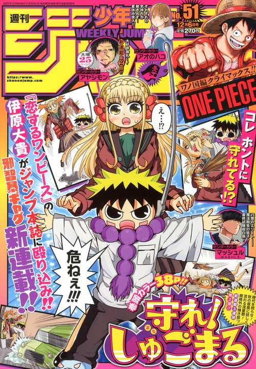 週刊少年ジャンプ 2021年 (12月1週目)号 [雑誌]
