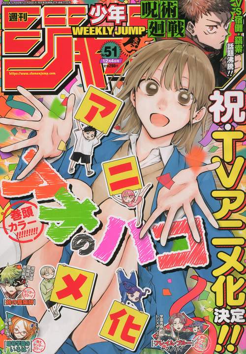 週刊少年ジャンプ 2023年 (12月1週目)号 [雑誌]