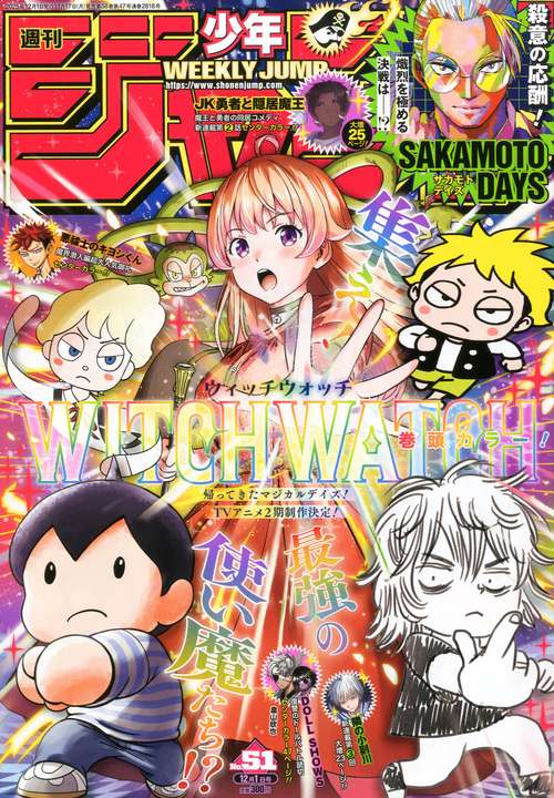 週刊少年ジャンプ (2025年12月1週目号) [雑誌]