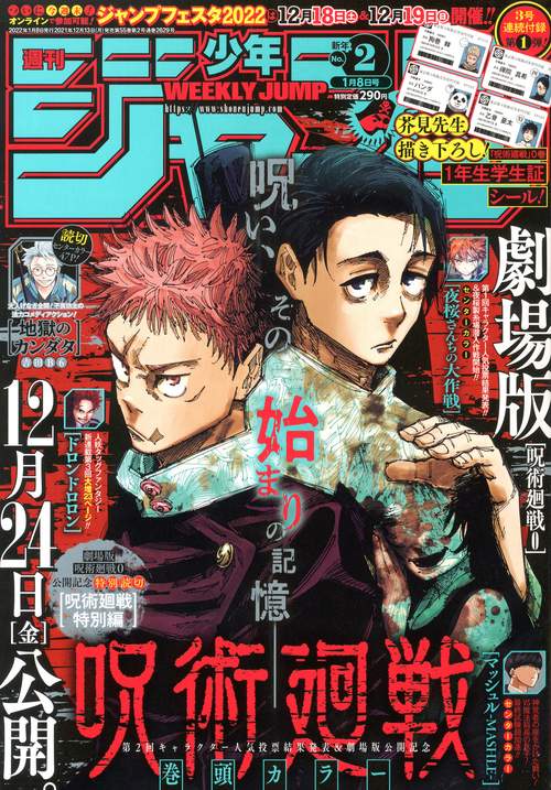 週刊少年ジャンプ 2022年 (01月2週目)号 [雑誌]