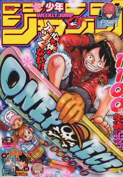 週刊少年ジャンプ 2024年 (01月2週目)号 [雑誌]