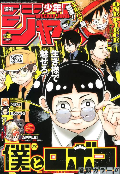 週刊少年ジャンプ (2025年01月2週目号) [雑誌]