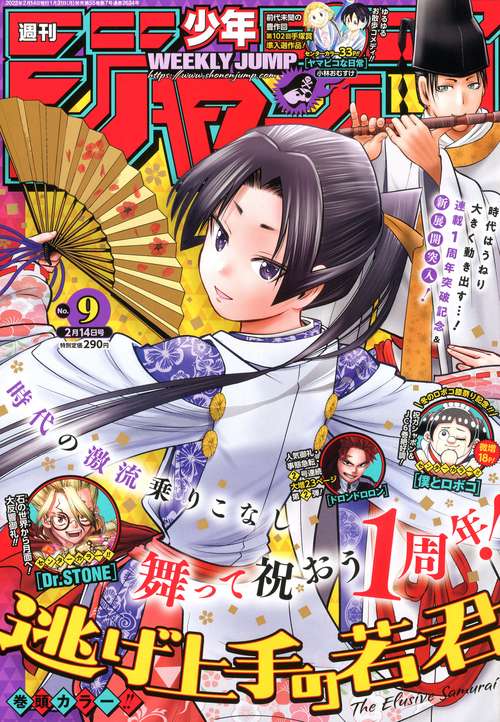 週刊少年ジャンプ 2022年 (02月2週目)号 [雑誌]