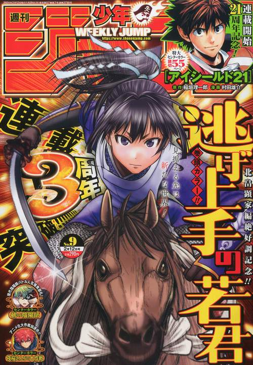 週刊少年ジャンプ 2024年 (02月2週目)号 [雑誌]