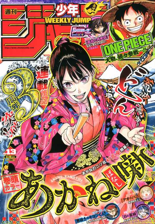 週刊少年ジャンプ (2025年03月2週目号) [雑誌]