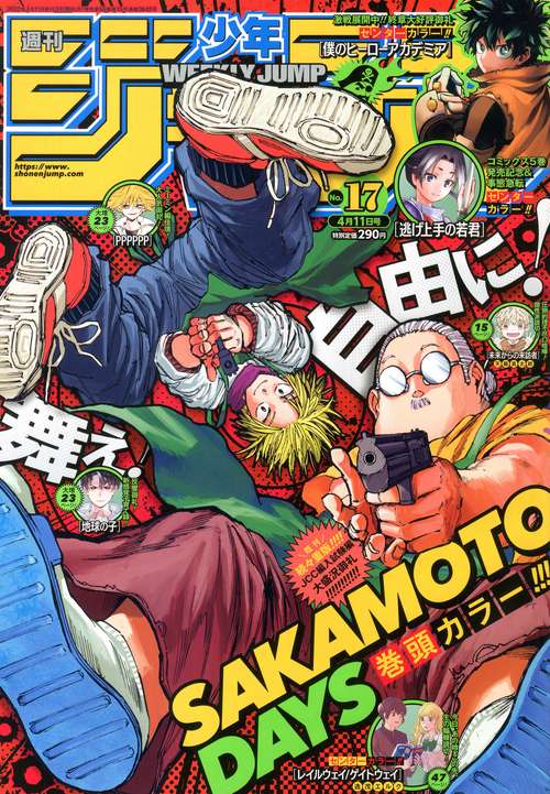 週刊少年ジャンプ 2022年 (04月2週目)号 [雑誌]