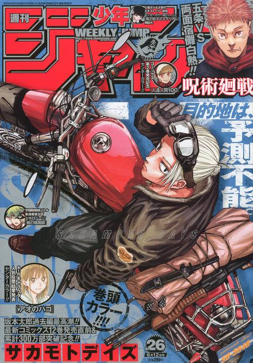 週刊少年ジャンプ 2023年 (06月2週目)号 [雑誌]