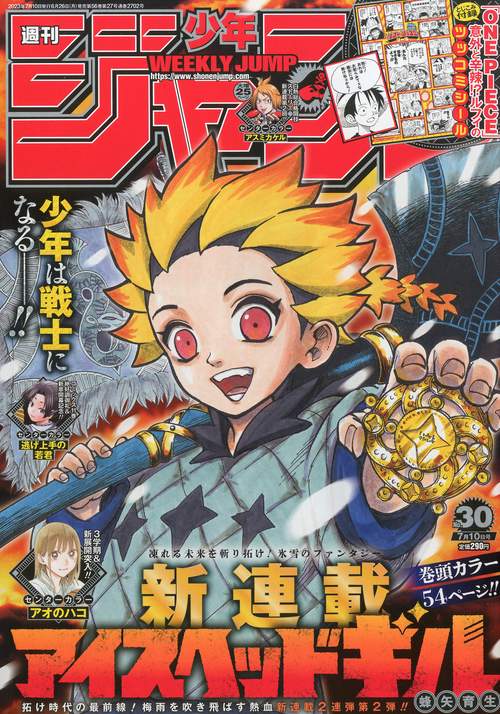 週刊少年ジャンプ 2023年 (07月2週目)号 [雑誌]