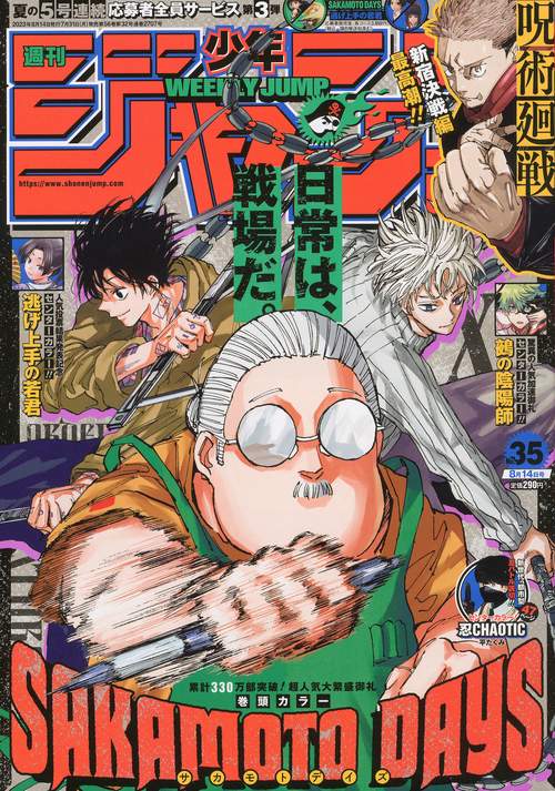週刊少年ジャンプ 2023年 (08月2週目)号 [雑誌]