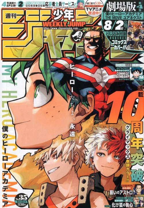 週刊少年ジャンプ 2024年 (08月2週目)号 [雑誌]