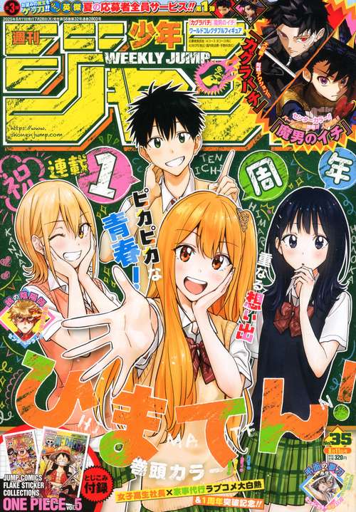 週刊少年ジャンプ 2025年 (08月2週目)号 [雑誌]