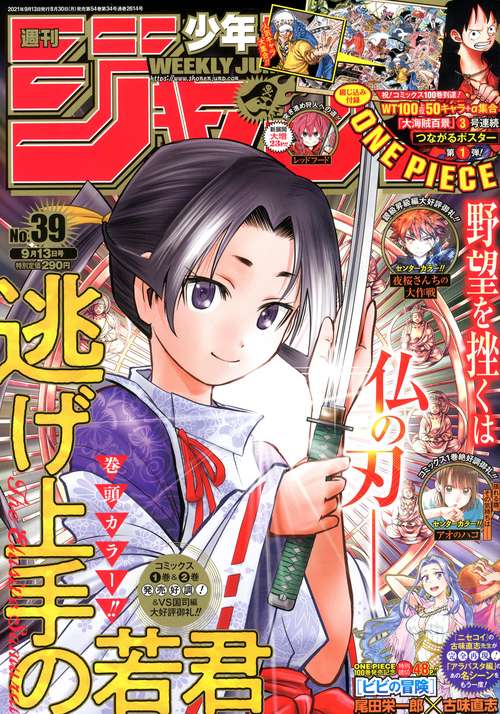 週刊少年ジャンプ 2021年 (09月2週目)号 [雑誌]