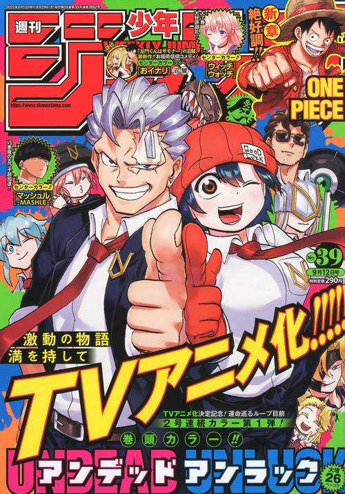 週刊少年ジャンプ 2022年 (09月2週目)号 [雑誌]