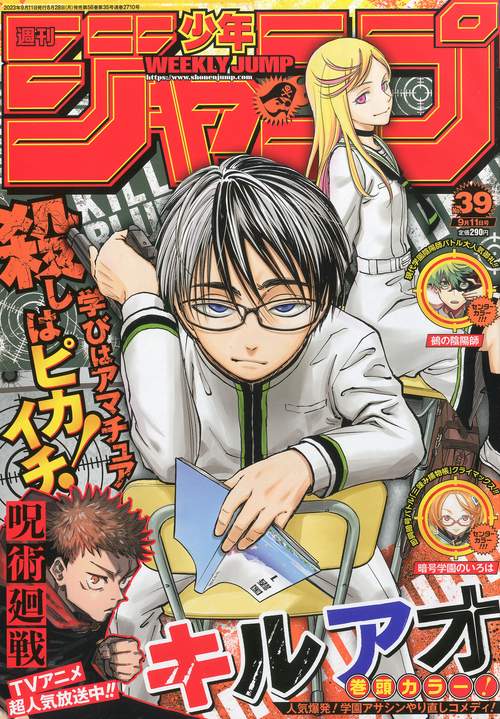 週刊少年ジャンプ 2023年 (09月2週目)号 [雑誌]
