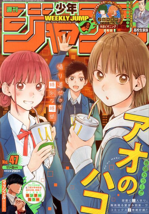 週刊少年ジャンプ 2021年 (11月2週目)号 [雑誌]
