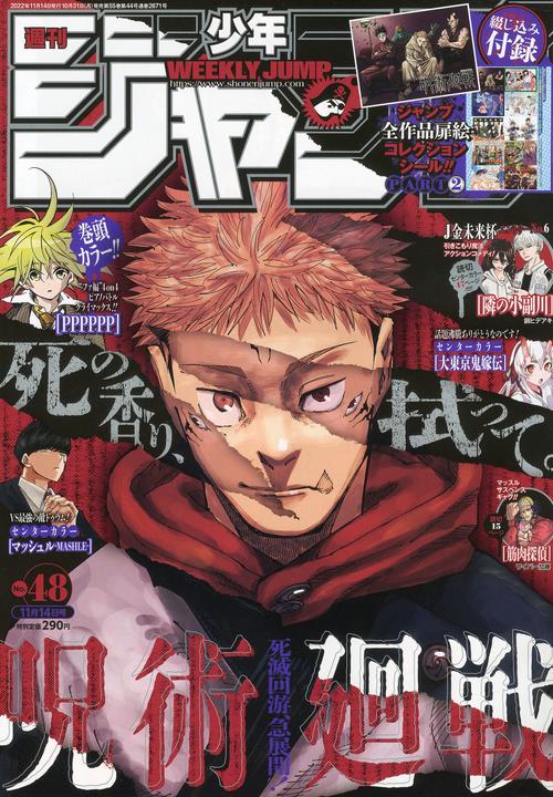 週刊少年ジャンプ 2022年 (11月2週目)号 [雑誌]