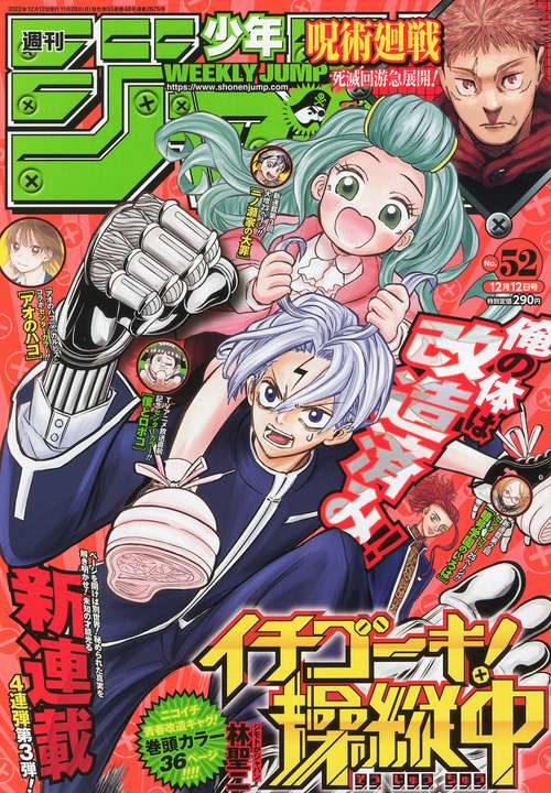 週刊少年ジャンプ 2022年 (12月2週目)号 [雑誌]