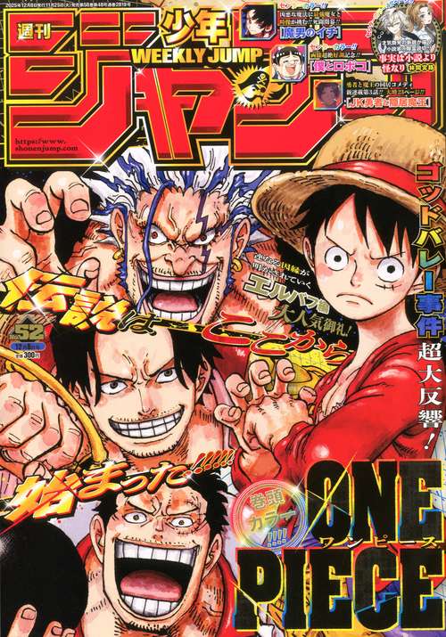 週刊少年ジャンプ (2025年12月2週目号) [雑誌]