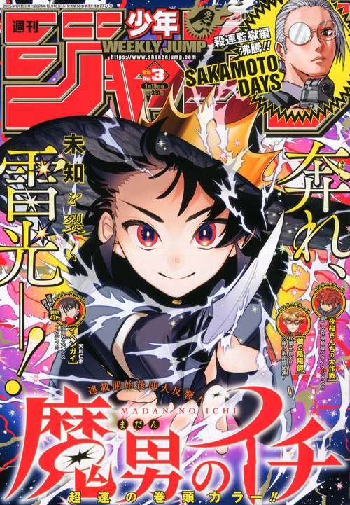 週刊少年ジャンプ (2025年01月3週目号) [雑誌]