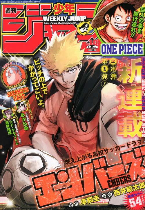 週刊少年ジャンプ (2025年02月3週目号) [雑誌]