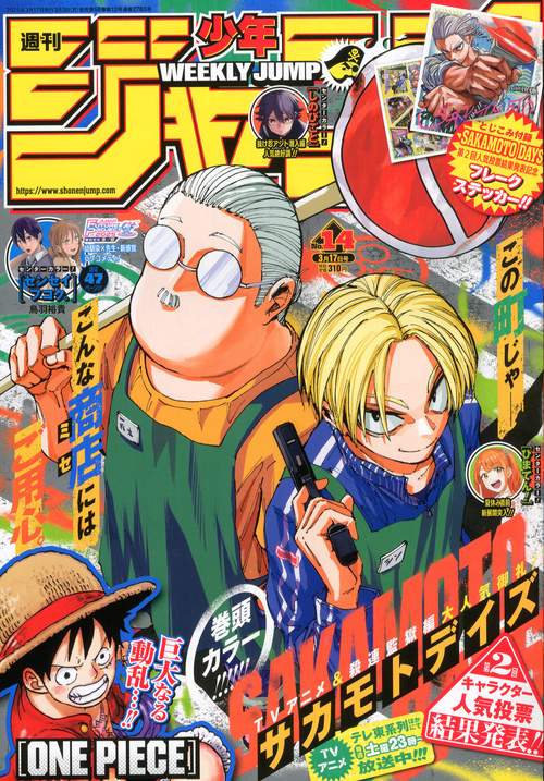 週刊少年ジャンプ 2025年 (03月3週目)号 [雑誌]