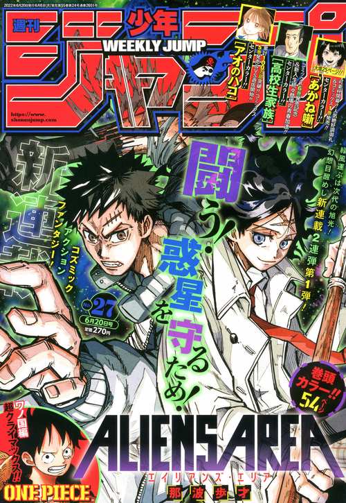 週刊少年ジャンプ 2022年 (06月3週目)号 [雑誌]