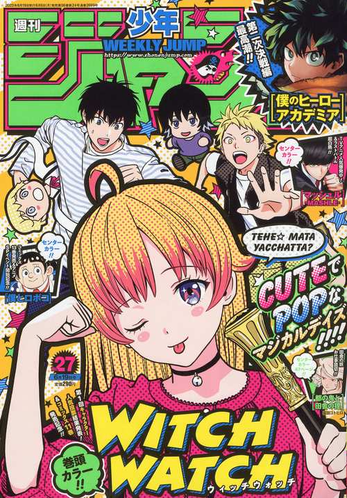 週刊少年ジャンプ 2023年 (06月3週目)号 [雑誌]