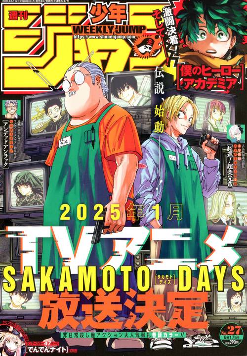 週刊少年ジャンプ 2024年 (06月3週目)号 [雑誌]