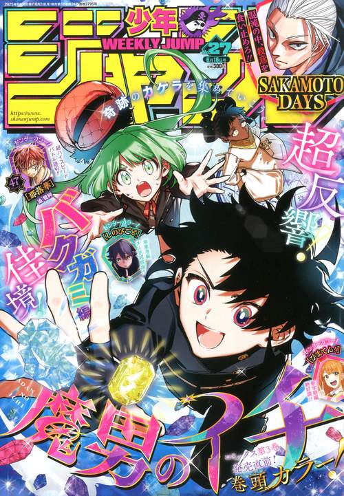 週刊少年ジャンプ 2025年 (06月3週目)号 [雑誌]