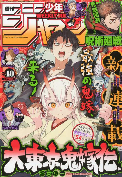 週刊少年ジャンプ 2022年 (09月3週目)号 [雑誌]