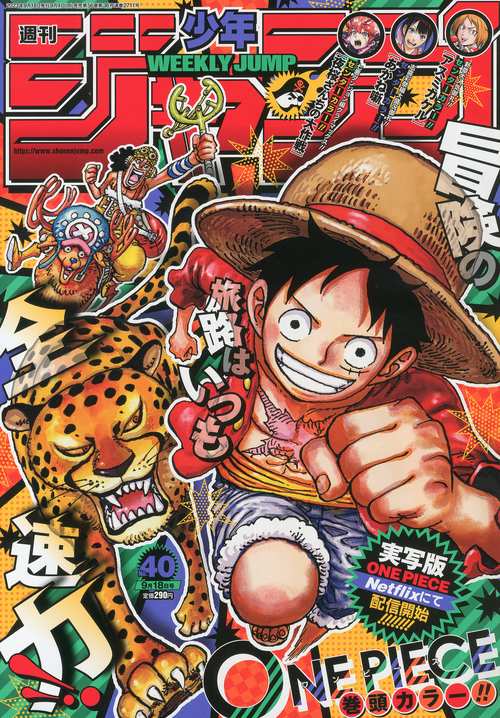 週刊少年ジャンプ 2023年 (09月3週目)号 [雑誌]