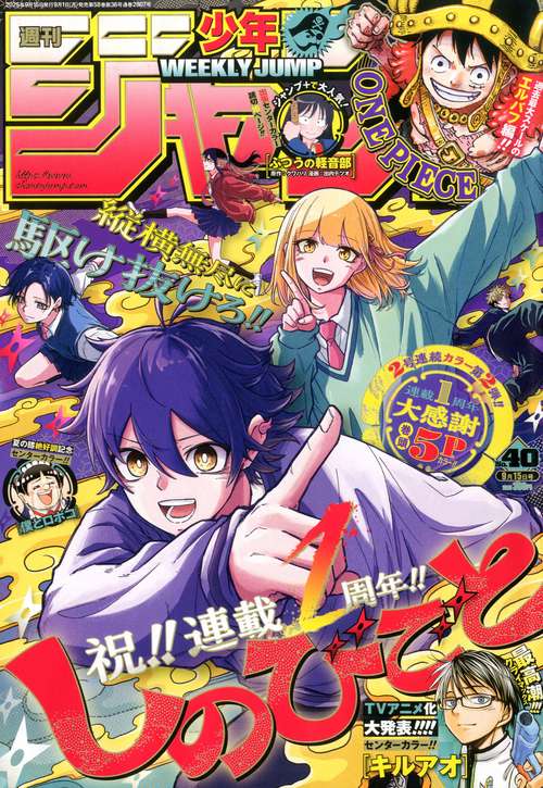 週刊少年ジャンプ (2025年09月3週目号) [雑誌]