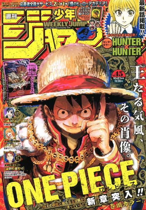 週刊少年ジャンプ 2024年 (10月3週目)号 [雑誌]