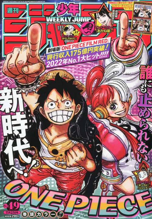 週刊少年ジャンプ 2022年 (11月3週目)号 [雑誌]