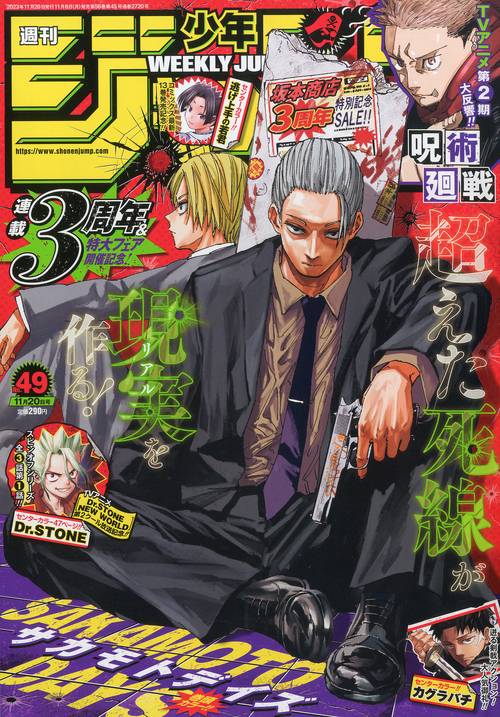 週刊少年ジャンプ 2023年 (11月3週目)号 [雑誌]