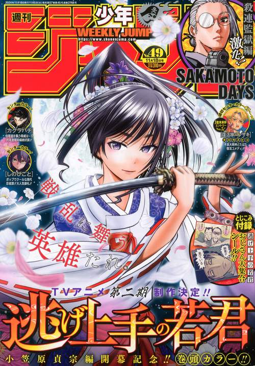 週刊少年ジャンプ 2024年 (11月3週目)号 [雑誌]