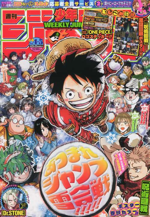 週刊少年ジャンプ 2024年 (01月4週目)号 [雑誌]
