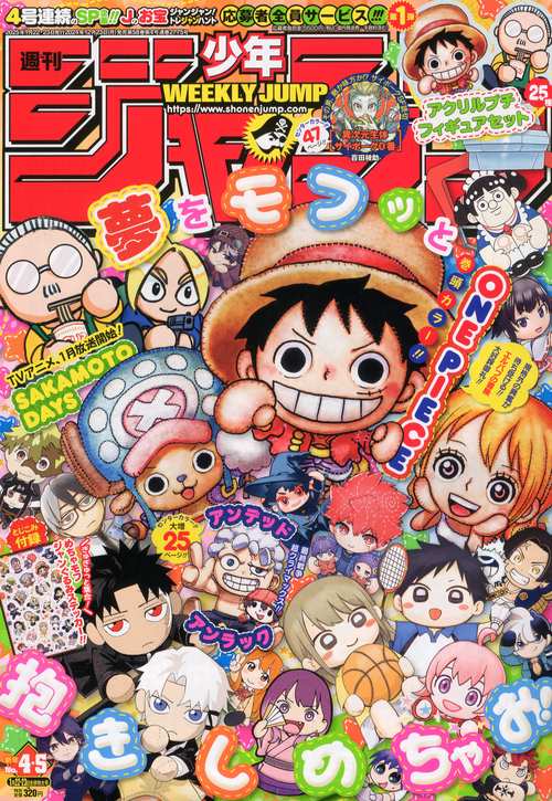 週刊少年ジャンプ (2025年01月4週目号) [雑誌] (2025年01月4週目号
