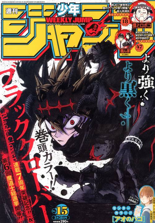 週刊少年ジャンプ 2022年 (03月4週目)号 [雑誌]